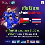 ดูบอลช่อง36